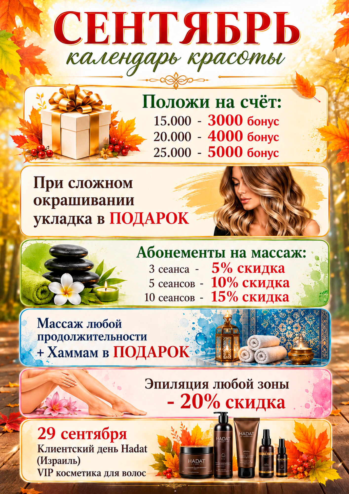 Календарь красоты - акции и скидки в центре Метелица